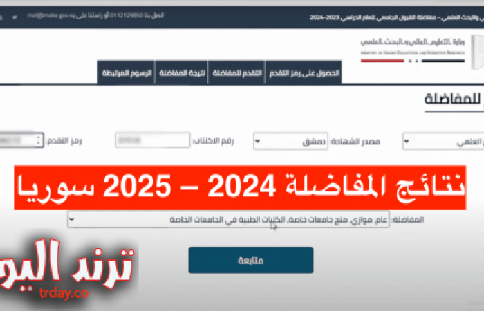 إعرف الآن نتائج المفاضلة في سوريا 2024 لجميع المحافظات عبر موقع وزارة التعليم العالي