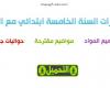 اختبارات السنة الخامسة ابتدائي مع الحلول pdf