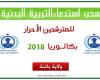 سحب استدعاء التربية البدنية بكالوريا 2020 احرار باتنة