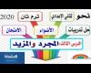 نحو للثاني الإعدادي| ترم ثان 2020| حل تدريبات الأضواء والامتحان على درس: المجرد والمزيد