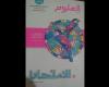 حل أسئلة مهارات التفكير العليا لكتاب الإمتحان الدرس الأول الإختيارى