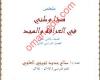 ملخص هذا وطني – في العراقة والمجد – أ. صالح العلوي للصف الثاني عشر ف 2