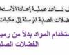 كيف تساعد عملية إعادة الاستخدام على التقليل من كمية الفضلات الصلبة المرسلة الى مكبات النفايات