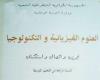 حلول تمارين الكتاب المدرسي فيزياء للسنة 4 الرابعة متوسط