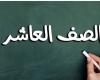 فترة تسجيل طلبة الصف العاشر للمواد الدراسية عن طريقة البوابة التعليمية مستمر الي 31 مارس 2020