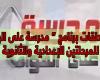 جدول حلقات برنامج مدرسة على الهواء للمرحلتين الإعدادية والثانوية