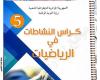 كراس النشاطات في الرياضيات للسنة الخامسة ابتدائي الجيل الثاني PDF