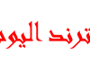 من هو مساعد مانع الغامدي