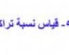 تم الإجابة عليه: ما البيانات التي تجمعها عن بلح البحر لتحدد جودة مياة النهر