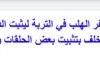 تم الإجابة عليه: قارن بين دودة الارض الى الامام والى الخلف على الارض وكيف يعد ذلك نوعا من التكيف لبقائها