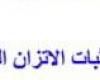 تم الإجابة عليه: صف وظيفة اخرى لانابيب ملبيجي