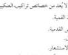 تم الإجابة عليه: اي ممايلي لا يعد من خصائص تراكيب العنكبيات