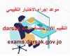 exams darsak gov jo تسجيل الدخول