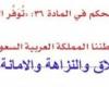 حل ورد في النظام الاساسي للحكم في المادة رقم 36 توفر الدولة الامن لجميع مواطنيها والمقيمين على اقليمها