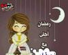 صور رمضان احلى مع صفاء