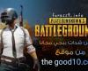 شحن شدات ببجي the good 10 com