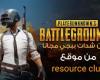 موقع resource club لشحن شدات ببجي موبايل مجانا | شرح الموقع وطريقة الشحن منه