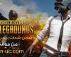 موقع win-uc com شرح شحن شدات ببجي مجانا | لن تصدق 10000 شدة مجانا | PUBG Mobile