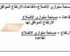 قانون مساحة متوازي الاضلاع