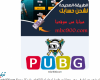 حقيقة موقع mbc900 للحصول على شدات ببجي مجانا 6000 UC مجانا!