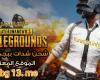 موقع pubg 13. me المعتمد رسمياً في شحن شدات ببجي مجاناً الموسم 13