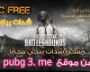 موقع pubg 3. me المعتمد في شحن شدات ببجي مجاناً للموسم Season 13