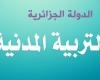 تحضير درس الدولة الجزائرية للسنة الاولى متوسط