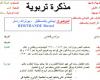 تحضير نص ايماني بالمستقبل للسنة الاولى ثانوي اداب