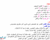 تحضير درس اسلوب القصر للسنة الثانية ثانوي