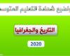 موضوع التاريخ والجغرافيا لشهادة التعليم المتوسط 2020