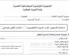 طلب استمارة تسجيل تلاميذ التحضيري pdf