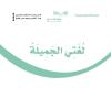 حل كتاب لغتي خامس ابتدائي ف1 الفصل الاول 1442