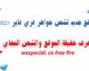 موقع wespecial. co free fire وشحن فري فاير جواهر مجانا