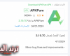 حل مشكلة توقف موقع apkpure عن العمل وتحميل نسخة apk حديثة شغالة