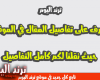 اكتب موضوعا اتحدث فيه عن احد الشعراء الذين تغنوا بدمشق وامجادها مراعيا علامات الترقيم