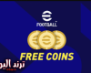 احصل على 10000 كوينز فوراً.. شحن كوينز بيس eFootball PES باحترافية ومصداقية تامة الآن!